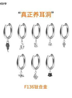 钛合金耳环植入级F136医用材质养耳洞睡觉免摘动物吊坠直针素耳圈