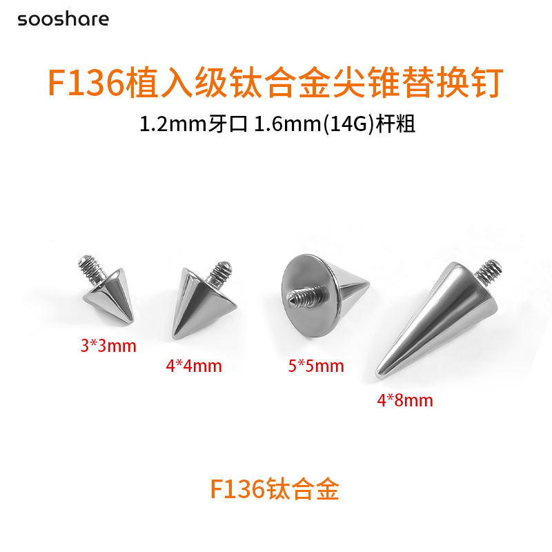 F136钛合金穿刺尖锥耳轮恶魔眉钉