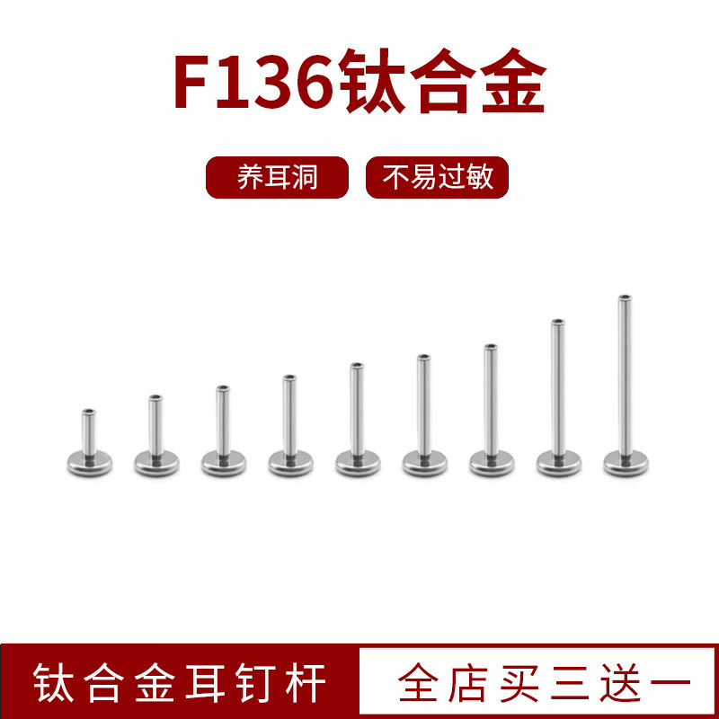 钛合金耳钉杆耳骨钉医学平底座内螺旋医用插针款耳蜗底杆耳饰耳环