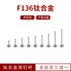 钛合金耳钉杆F136养耳洞平底座0.9mm牙口内螺旋插针款 耳骨钉底杆