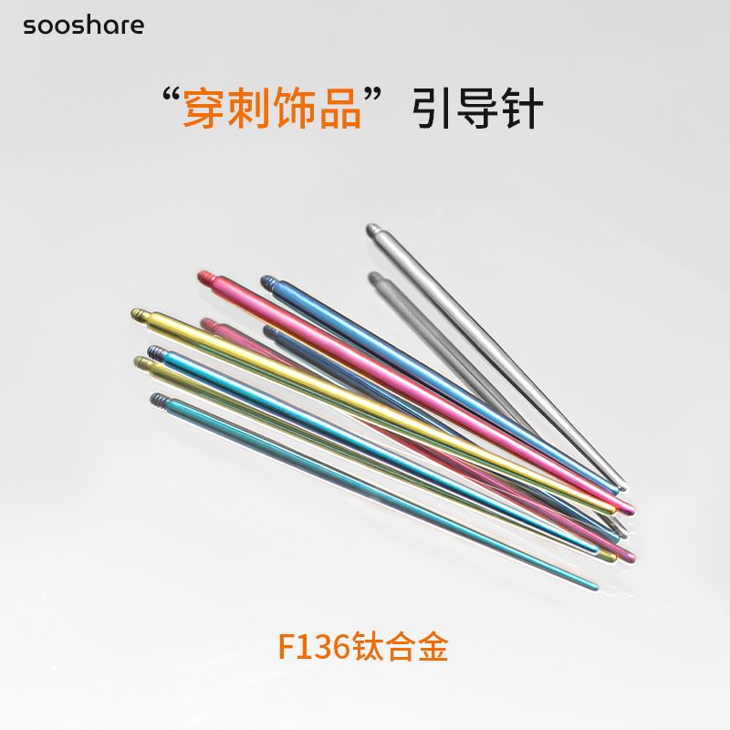 钛钢穿引扩耳不易过敏耳洞引导针