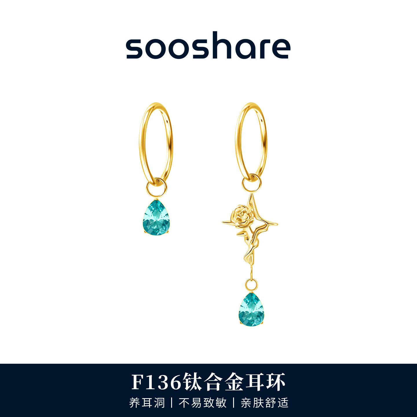 sooshare钛合金高级感耳骨钉