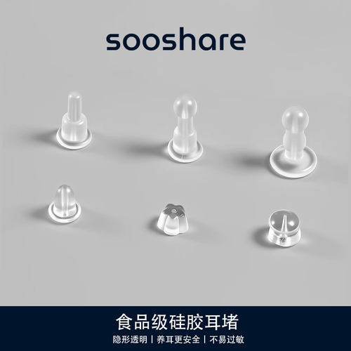 食品级硅胶耳堵后塞耳钉防掉堵头