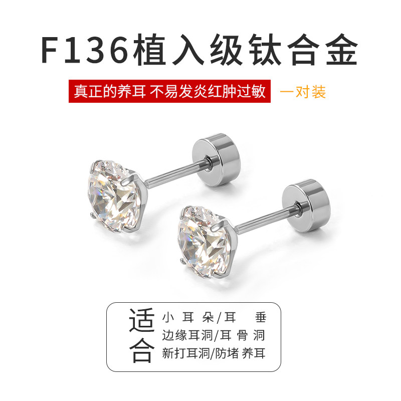 医用植入级F136钛合金耳钉爆闪养耳洞插针款睡觉免摘耳蜗耳垂耳骨