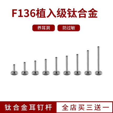 钛合金耳钉杆F136养耳洞平底座0.9mm牙口内螺旋插针款耳骨钉底杆