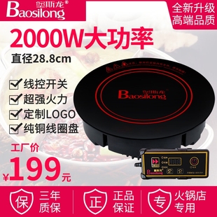 2000商用火锅电磁炉圆形嵌入式 288X 专用电灶2000w桌 BSL 堡斯龙