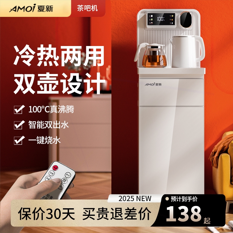 夏新新款智能茶吧机家用饮水机制桶防干烧防溢水语音冷制热下置水