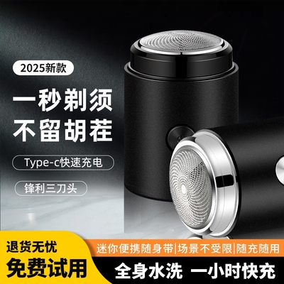 2025新款电动剃须刀男士手动旅行