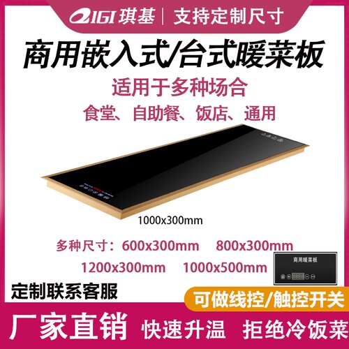 嵌入式定制商用保温板暖菜板食堂