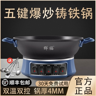 群福五键爆炒铸铁电炒锅电炒菜炒电一体式不粘锅锅多功能家用插