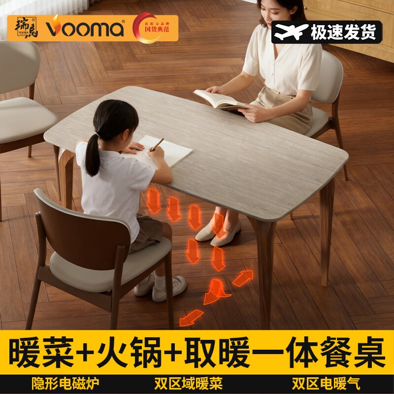 瑞马长方形取暖餐桌多功能1.38米炉暖菜家用烤火桌子电暖炉带电磁
