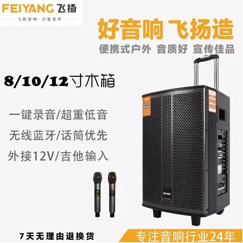 飞扬音响0838户外广场音箱拉杆音
