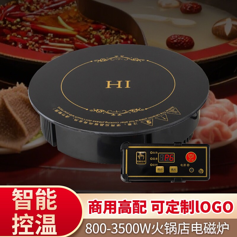 火锅电磁炉圆形商用3500W大功率