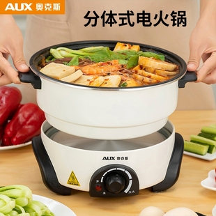 分离电火锅家用多功一体5L大容量专用能插电蒸炒煎煮 奥克斯分体式