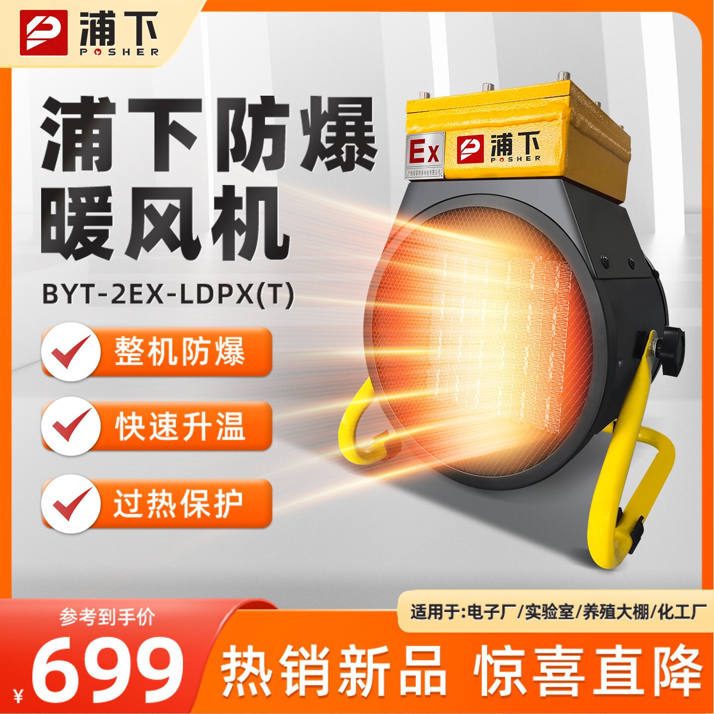 浦下防爆暖风机取暖小太阳烘干机
