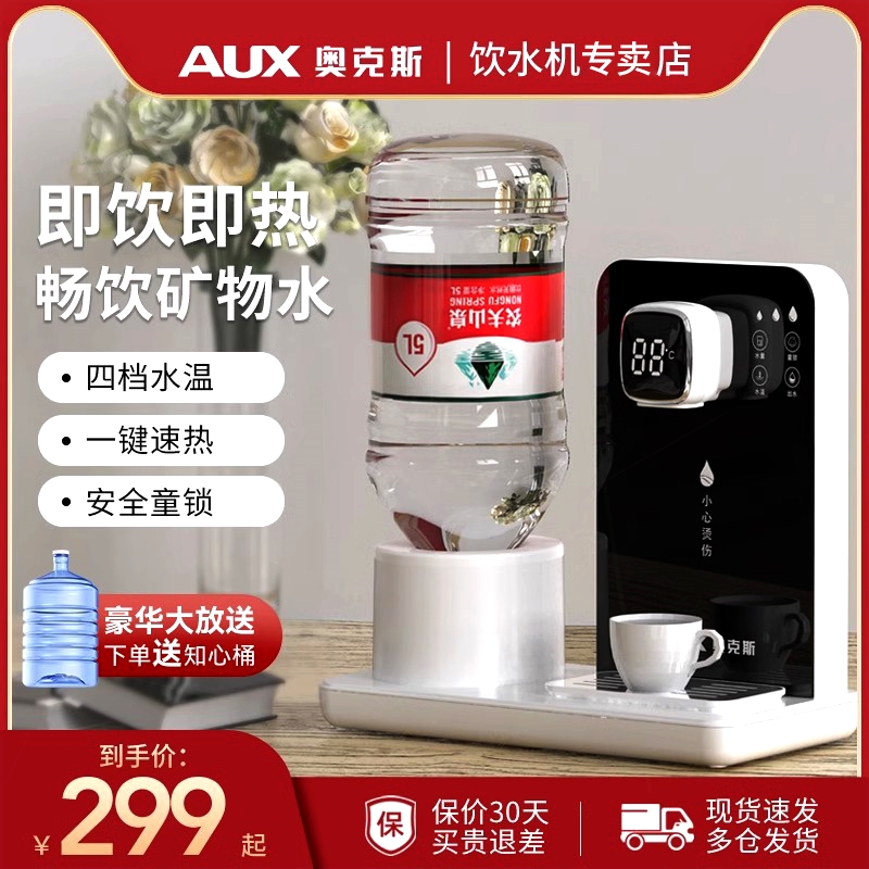 奥克斯即热式饮水机台式小型桌面