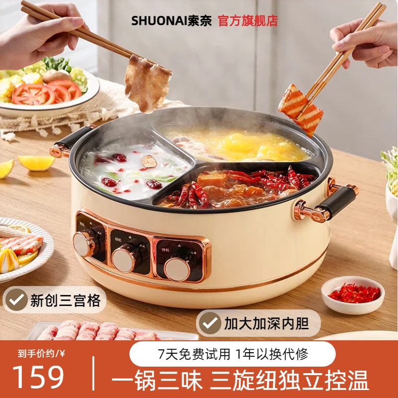 德国索奈三宫格电火锅家用电煮锅