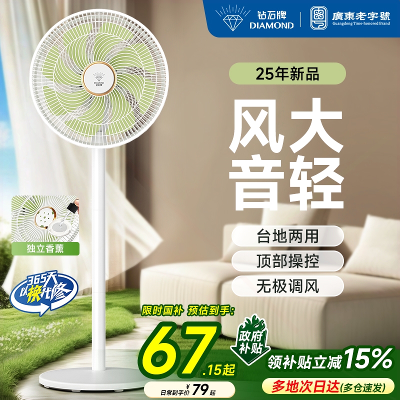 钻石牌落地扇家用风扇卧室强力大