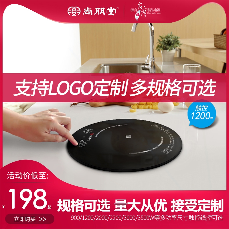 尚朋堂商用内镶嵌入式火锅店电磁