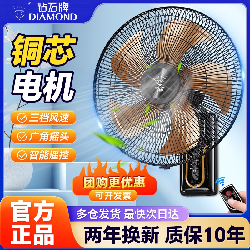 钻石牌壁扇挂壁式电风扇家用工业