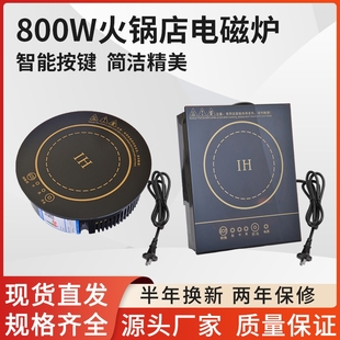 800瓦圆形触摸嵌入式火锅小型迷人一锅自助电池炉你方型电磁炉一