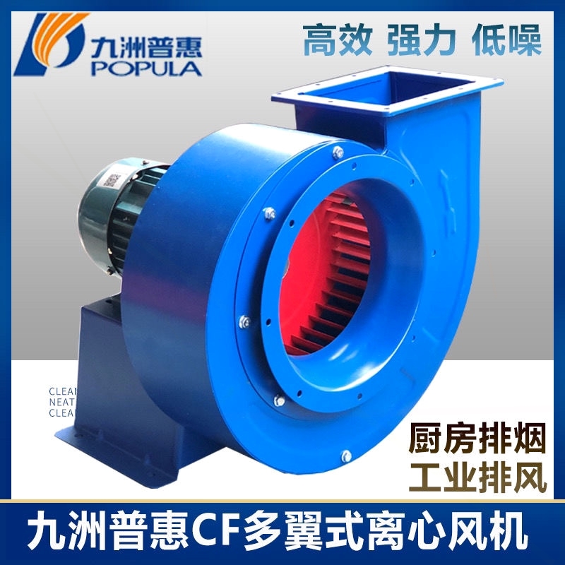 九洲普惠多翼式离心风机强力排烟道工业380v九州220v蜗牛抽风机管