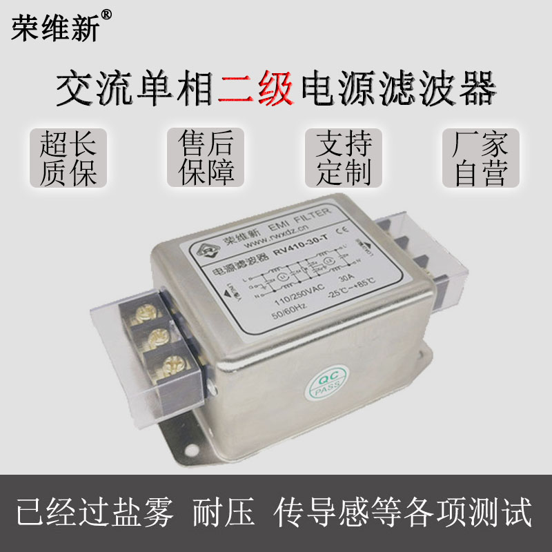 RV410-30A-T端子排交电源滤波器