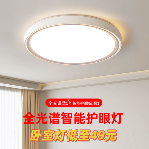 卧室灯吸顶灯现代简约主卧灯书房间灯北欧圆形阳台灯客厅中山灯具