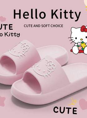 三丽鸥卡通HelloKitty拖鞋女EVA居家室内防滑软底少女心凉拖女士