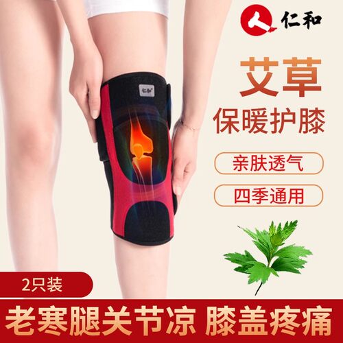 仁和热敷自发热保暖老寒腿护膝