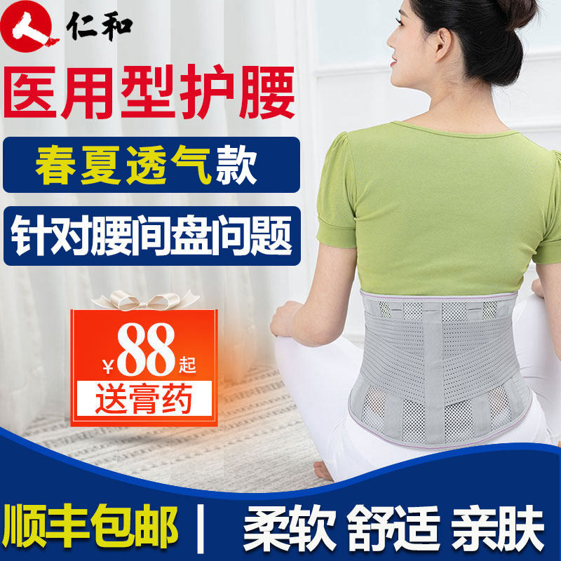 医用护腰带腰间盘劳损突出治疗器腰肌发热薄款腰托保暖医疗束腰带