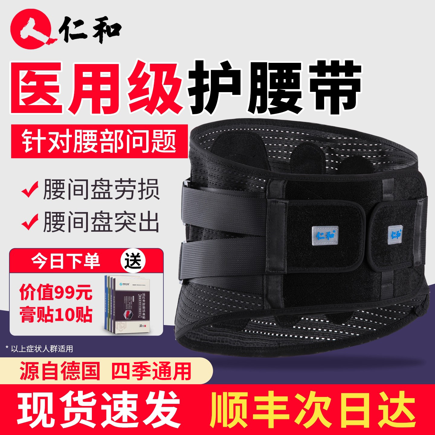 仁和医用劳损突出腰疼护腰带