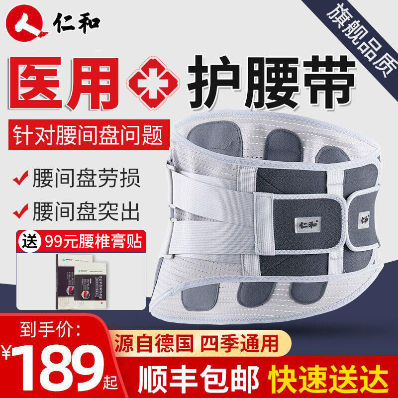 仁和医用护腰带腰间盘劳损突出治疗器腰肌托疼保暖医疗束腰带发热