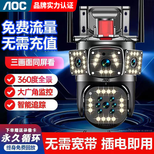 aoc太阳能监控摄像头360度无死角手机远程家用室外夜视超清户户外