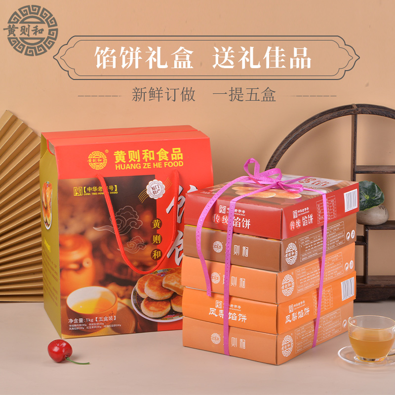 厦门特产黄则和馅饼1000g 伴手礼礼盒装传统手工糕点茶点年货送礼