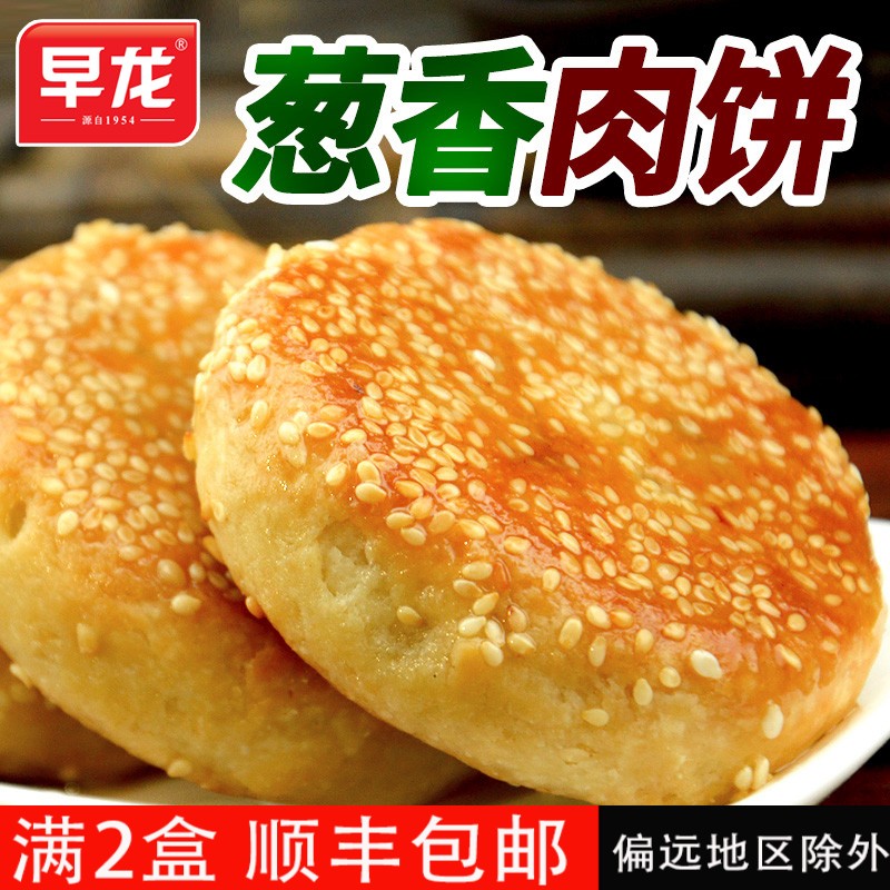 早龙馅饼正宗葱香肉饼厦门特产鼓浪屿特色美味小吃伴手礼旅游必点