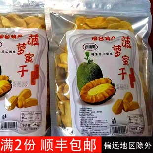 菠萝蜜干果干果脯脱水即食蔬果干网红特色休闲零食小吃