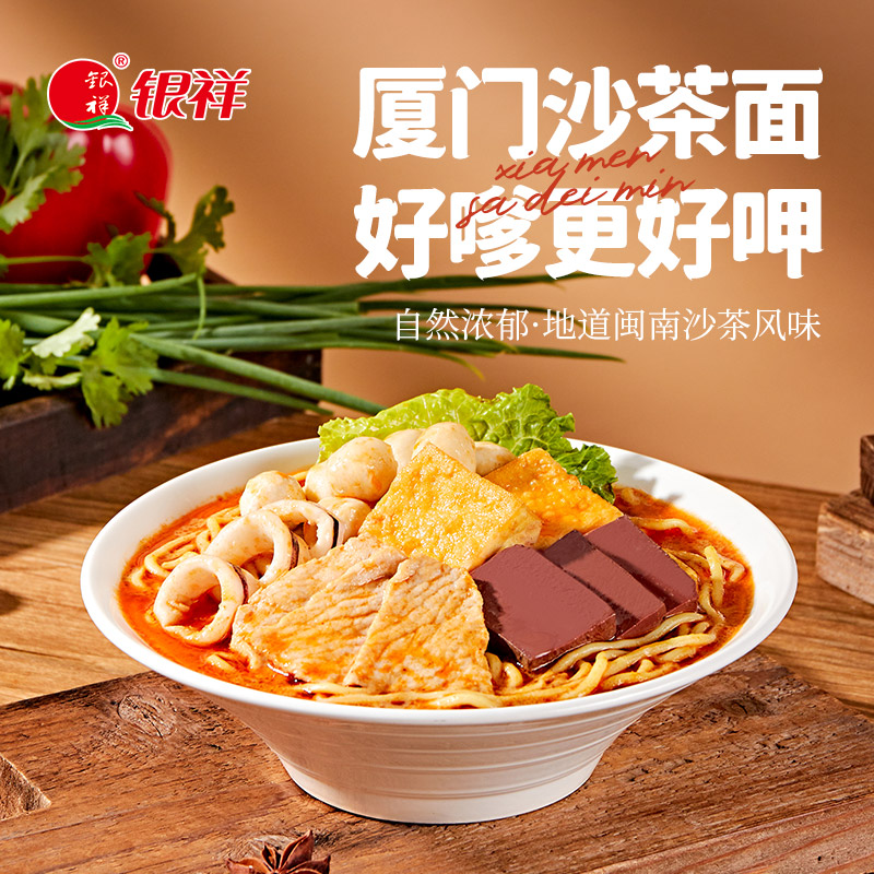 厦门特产银祥沙茶面原味香辣沙嗲面闽南小吃台式牛肉面浓汤礼盒装