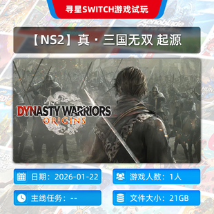 NS2真三国无双 起源 N2会员可选