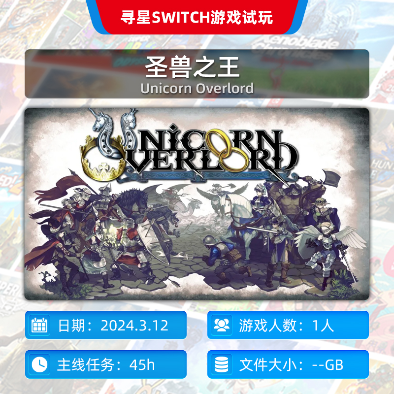【寻星电玩】Switch游戏租赁 圣兽之王 数字