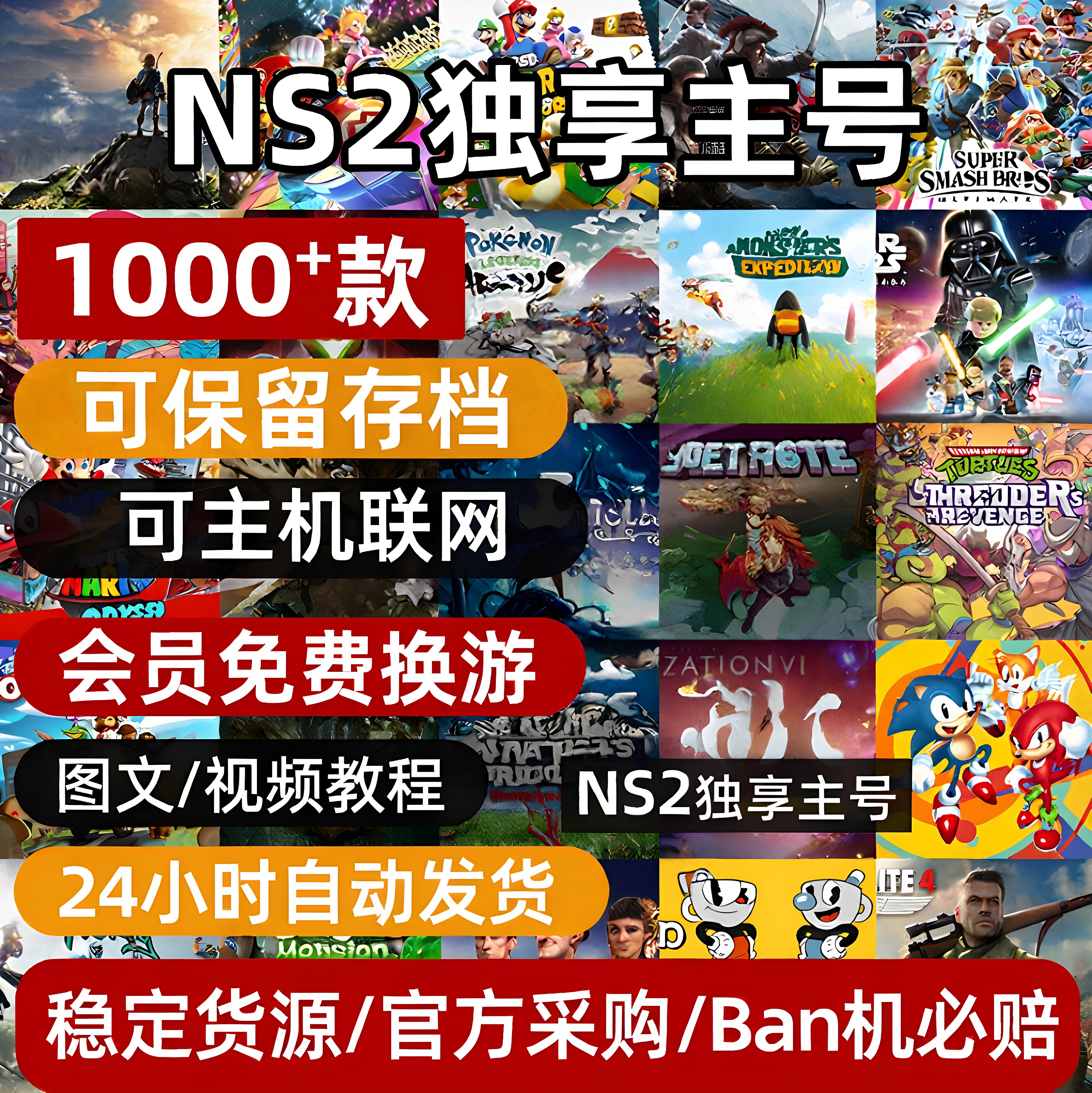 【寻星电玩】Switch2任天堂数字游戏 NS账号下载租赁塞尔达