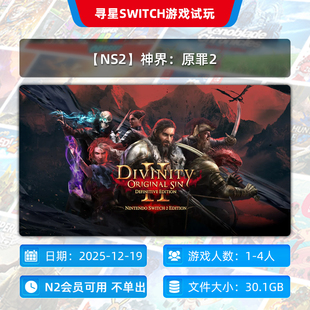 N2会员可玩 神界：原罪2 NS2