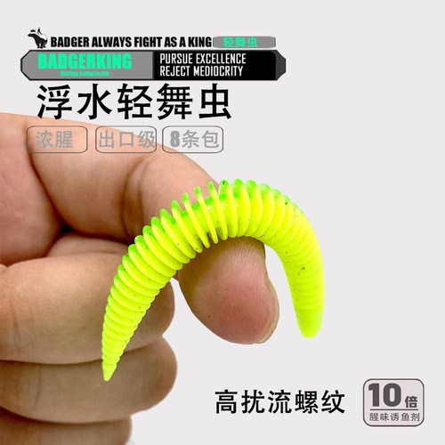 浮水轻舞虫路亚饵软虫钓鱼饵