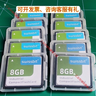 德国SWISSBIT CF卡 8G工业级SLC宽温数控机床内存卡加工中心plc