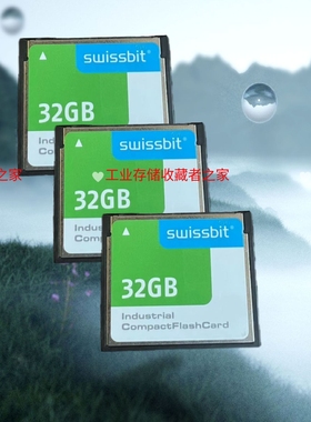 议价德国swissbit CF卡32G 工业级 广告机工控数控机床触摸屏PLC