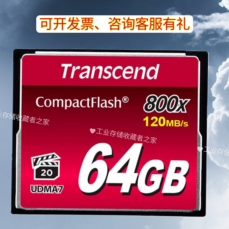Transcend创见CF卡 64GB CompactFlash 800X 存储卡 TS64GCF800