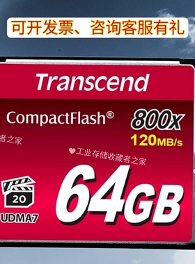 Transcend创见CF卡 64GB CompactFlash 800X 存储卡 TS64GCF800