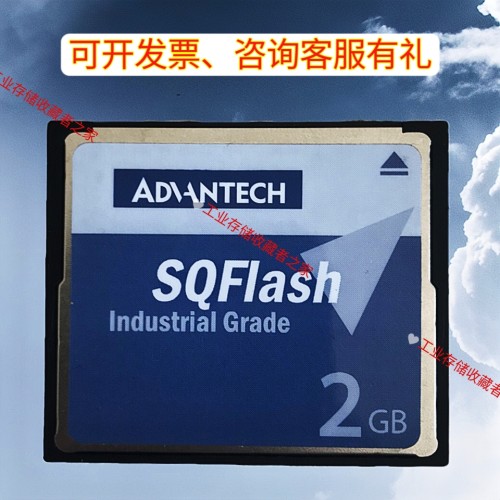 Advantech 研华 CF卡 2G SQFlash工业级CF卡工控数控机床系统卡