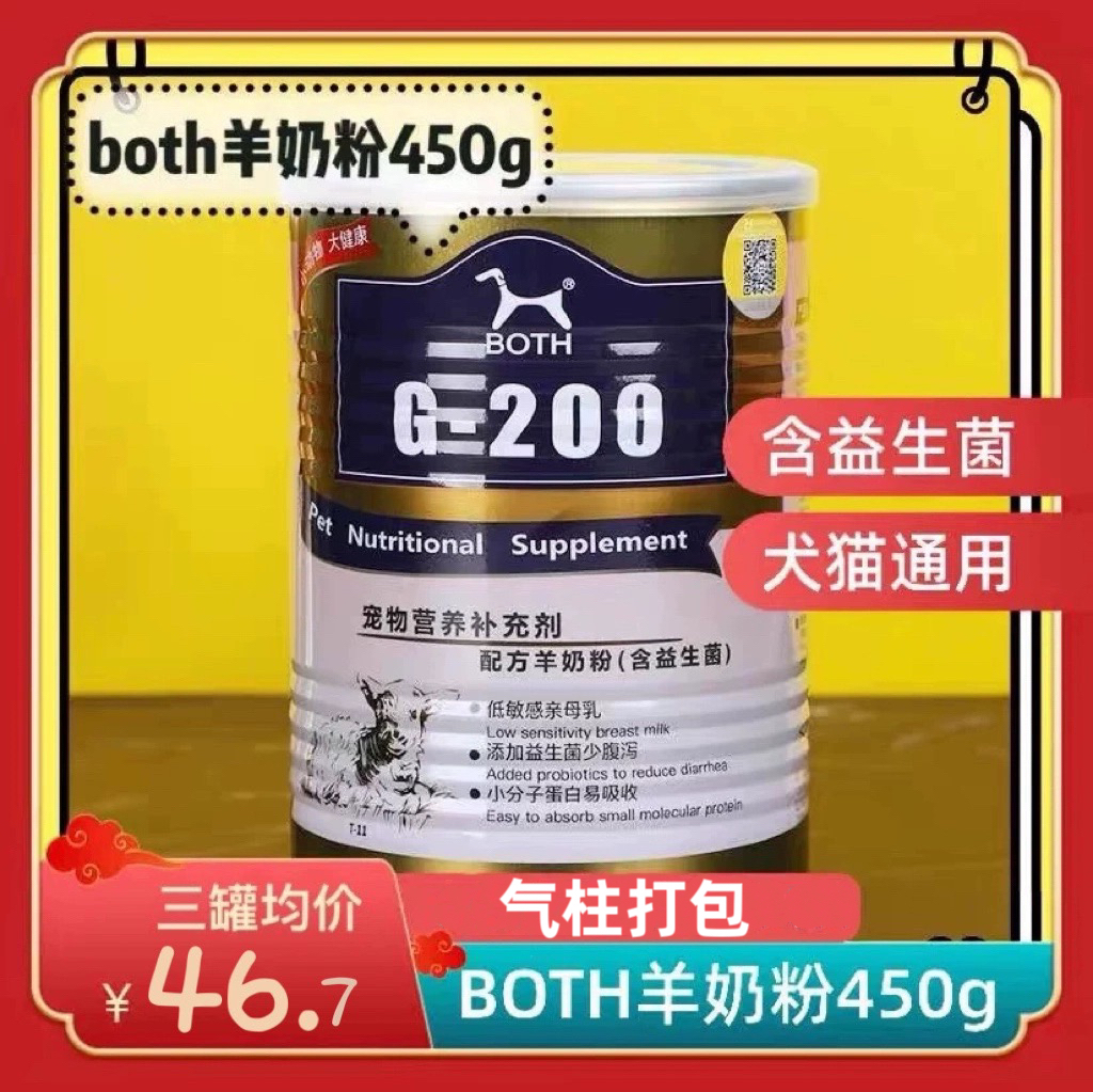 both益生菌幼犬通用营养羊奶粉