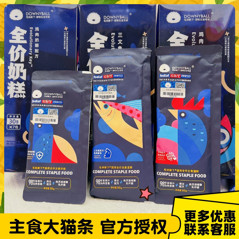 毛球殿下EK系列猫咪主食猫条湿粮全价猫粮成猫幼猫零食鸡肉三文鱼
